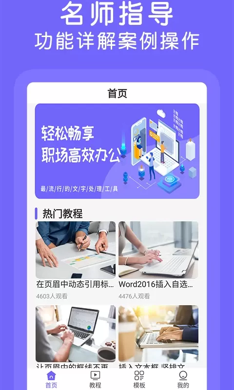 Word文档极速版下载手机版图0