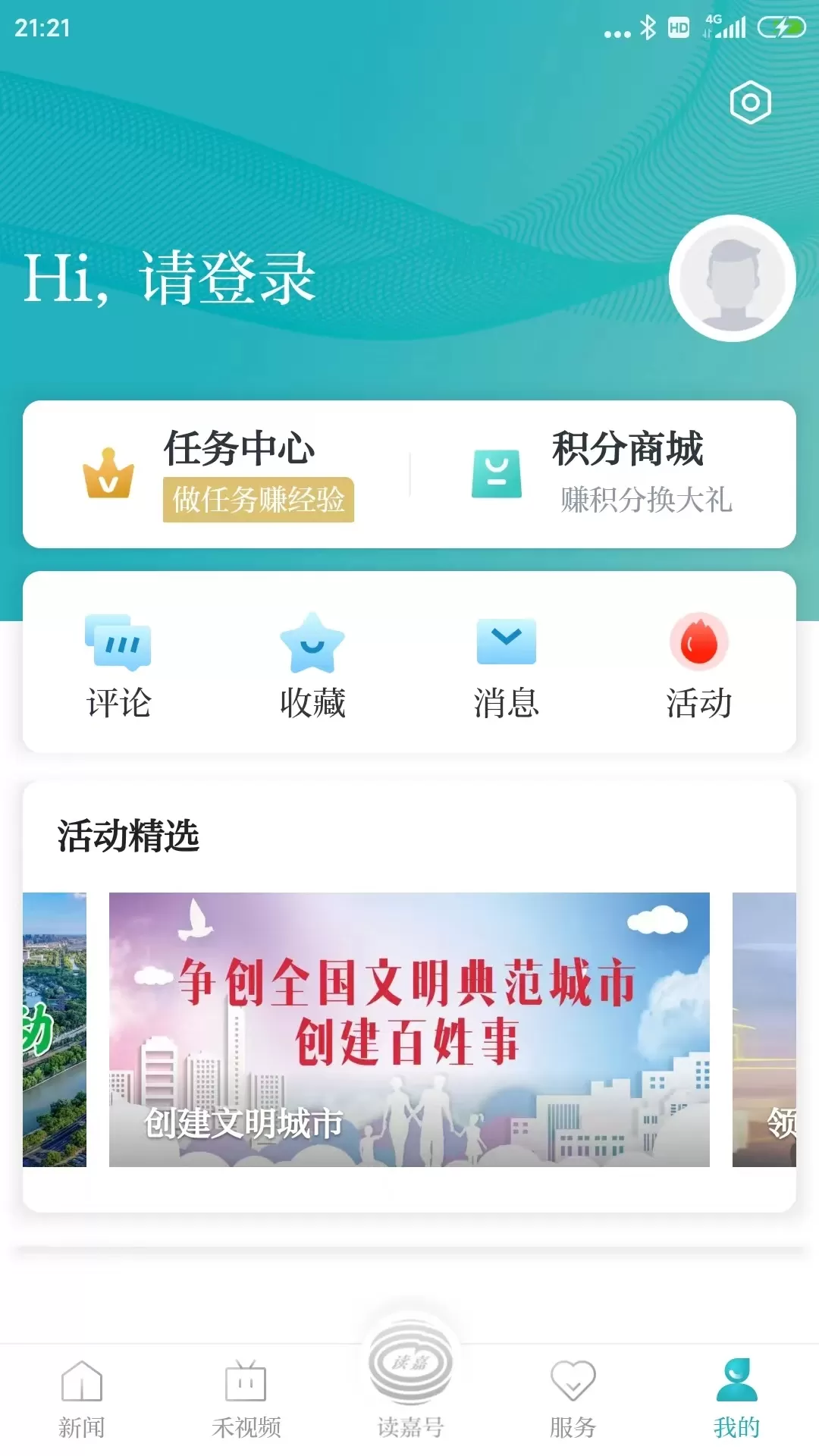 读嘉下载新版图2