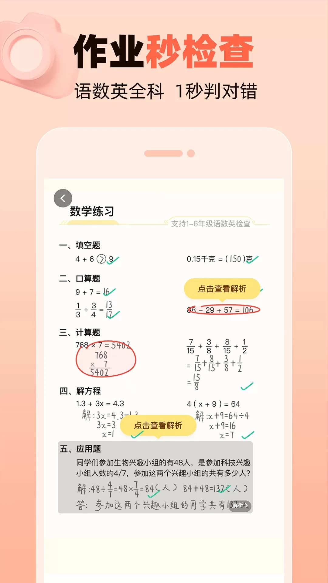 作业帮口算官方正版下载图1