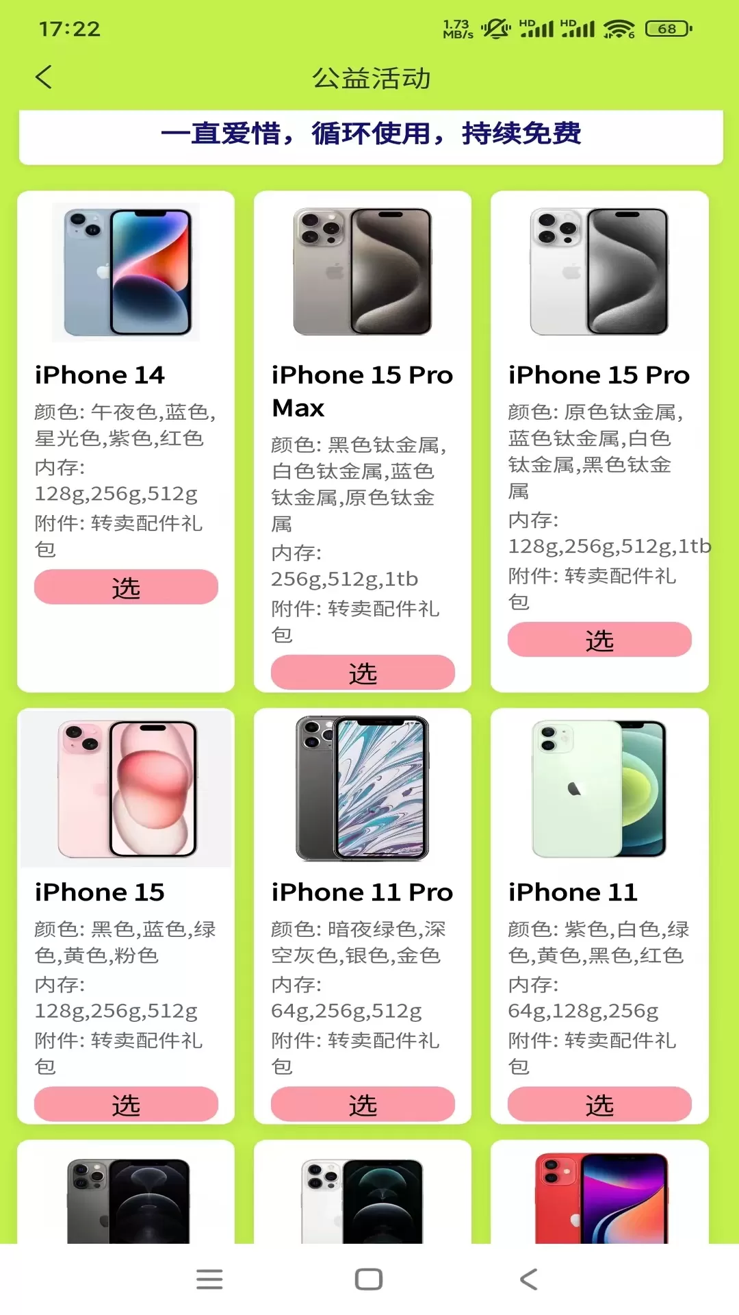 转卖app最新版图0