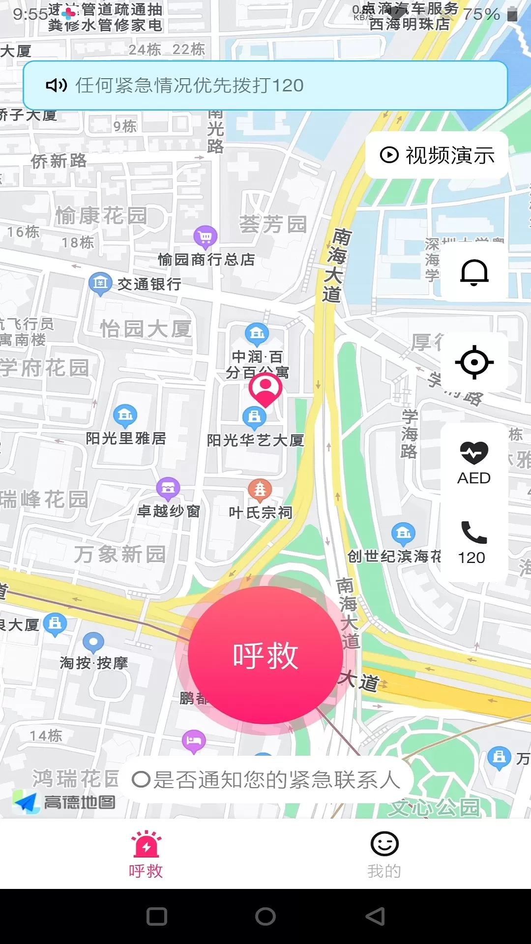 一键呼救手机版图1