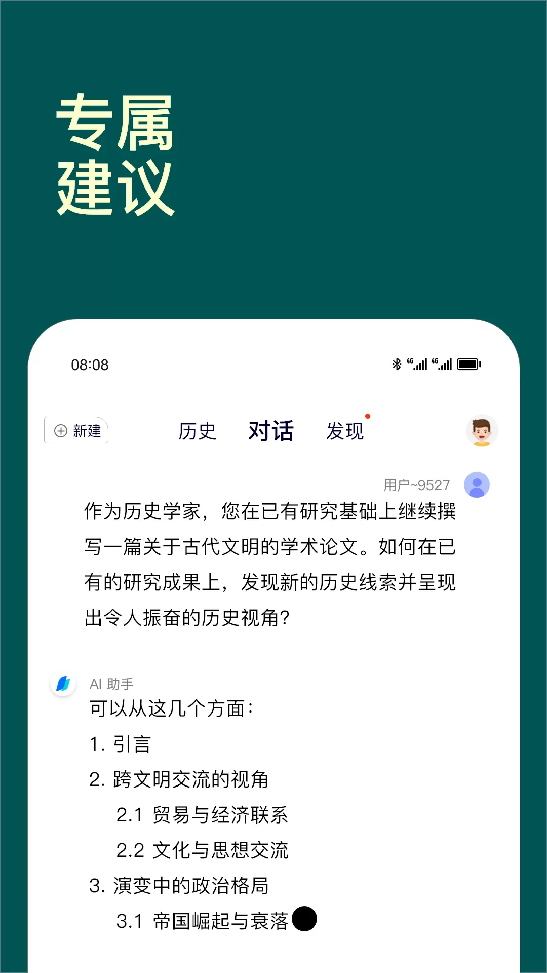 Chat智能助手下载免费图2