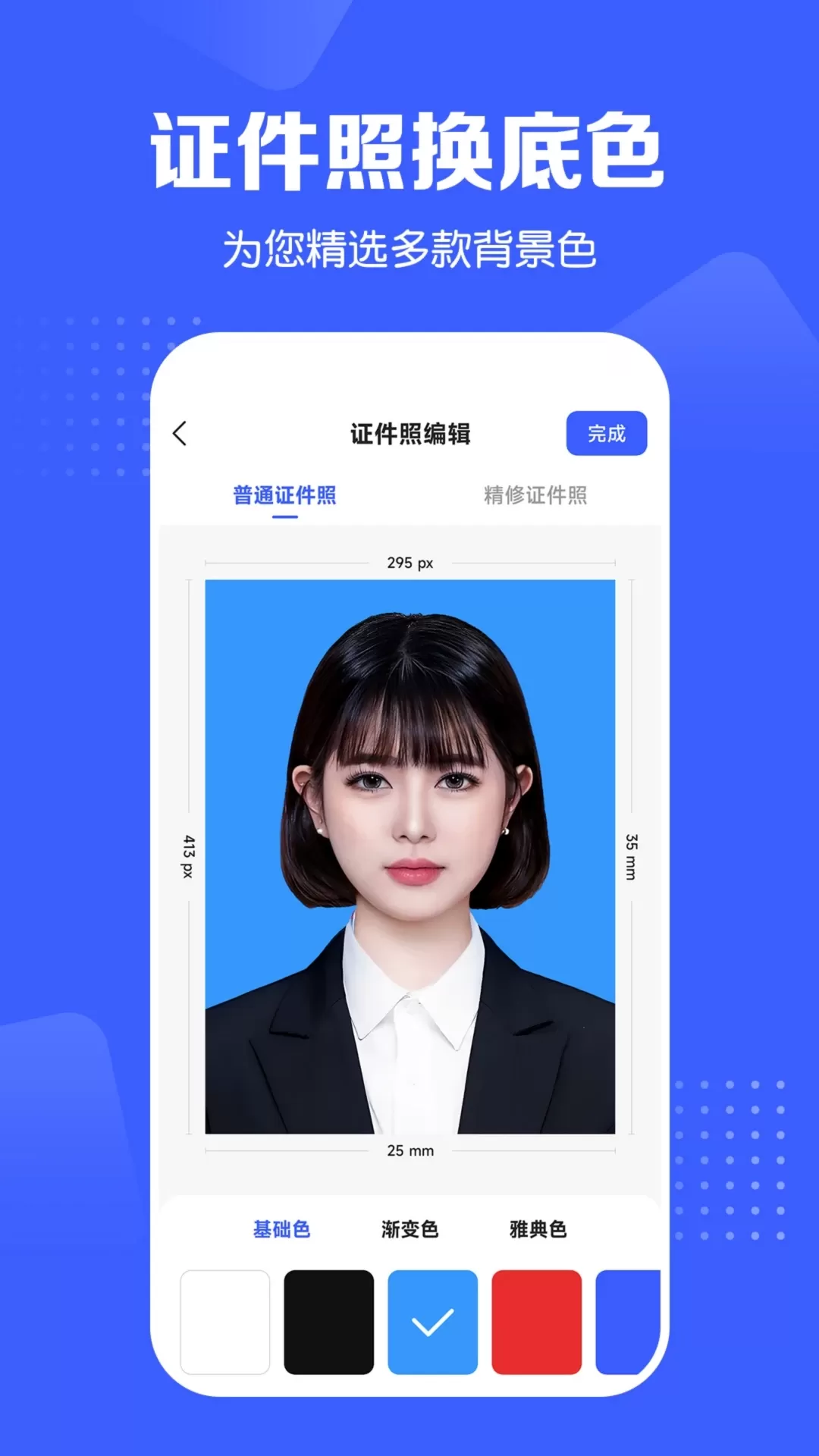 证件照智能生成app安卓版图2