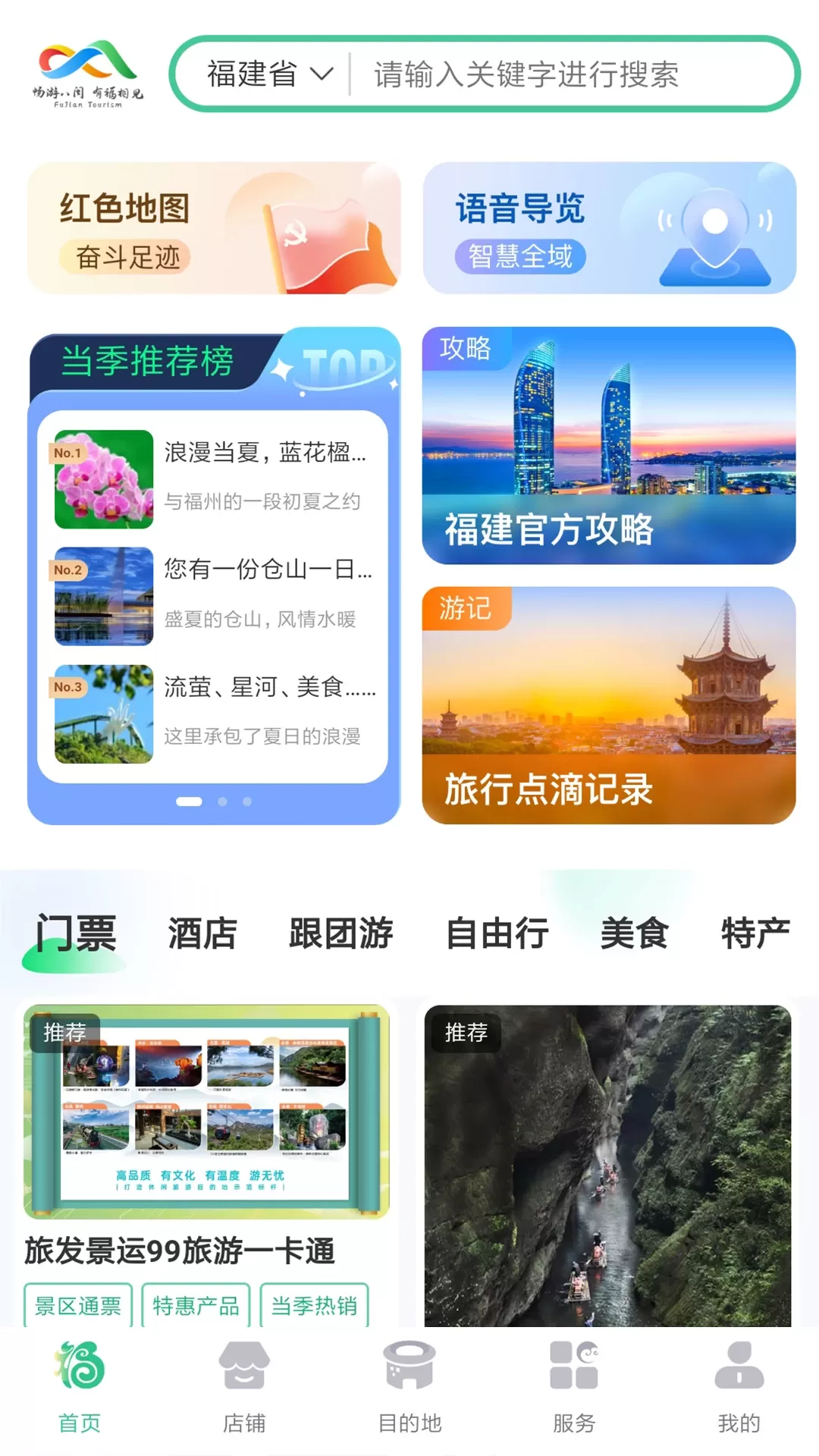 畅游八闽下载手机版图1