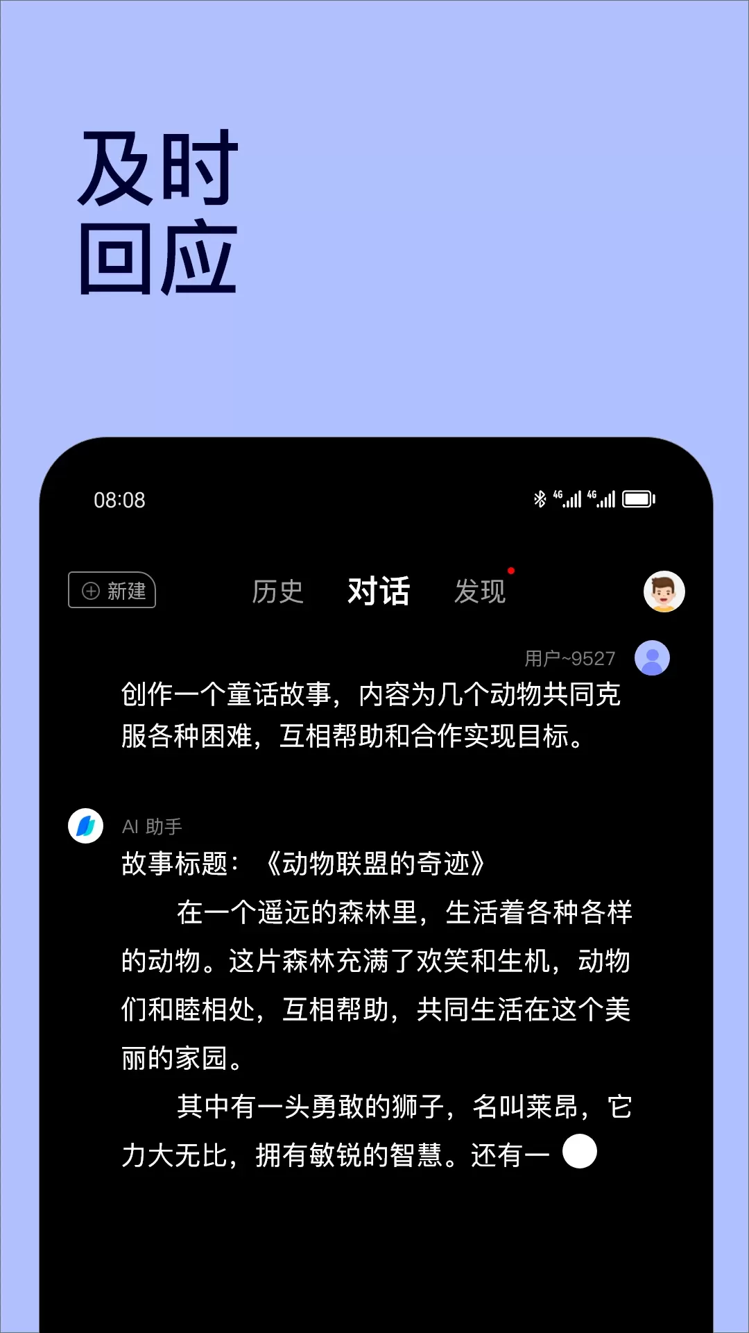 Chat智能助手下载免费图1