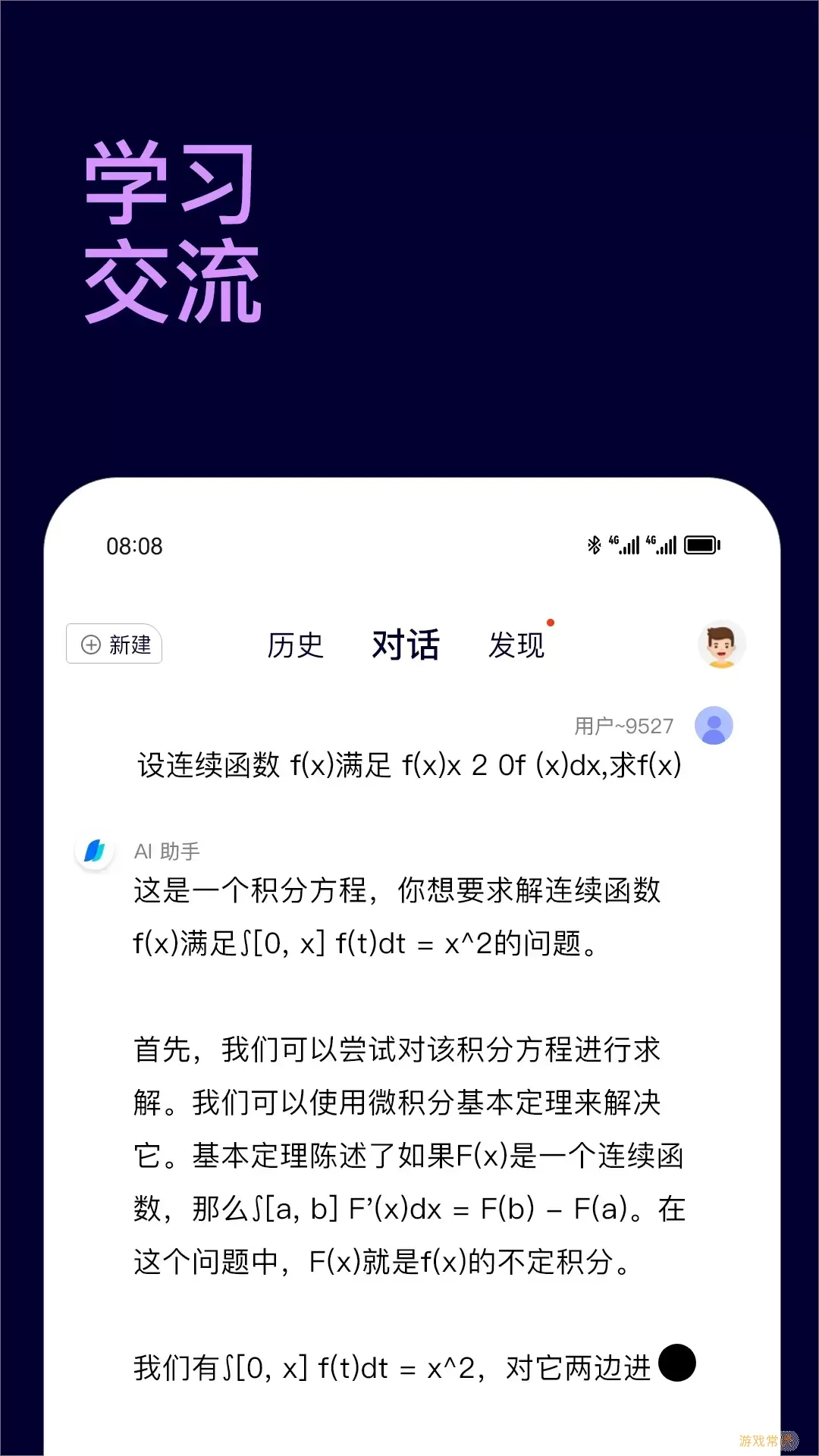 Chat智能助手下载免费