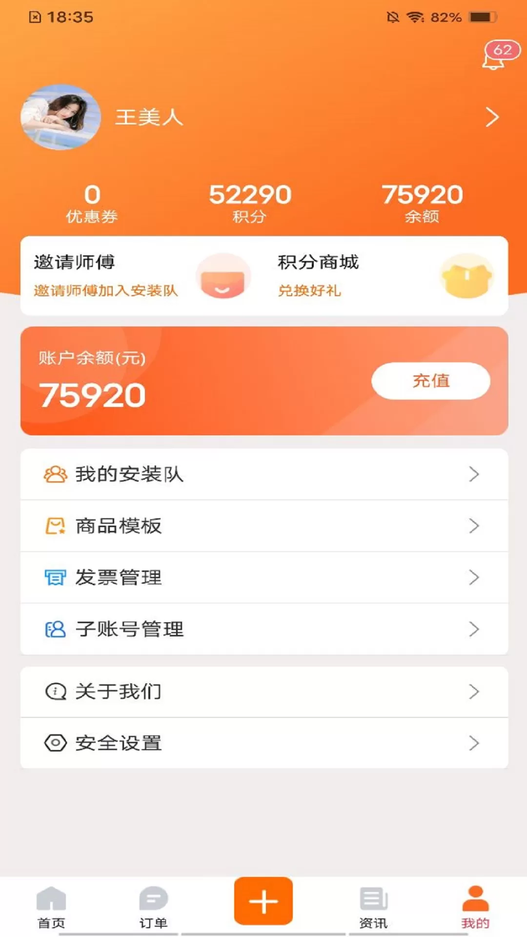 师傅星球商家下单软件官网正版下载图2