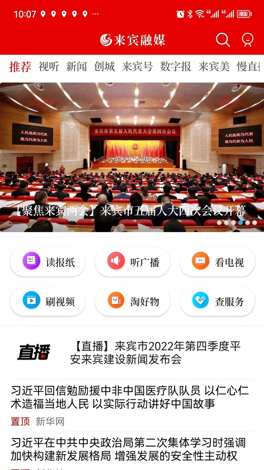 来宾融媒下载官网版图0