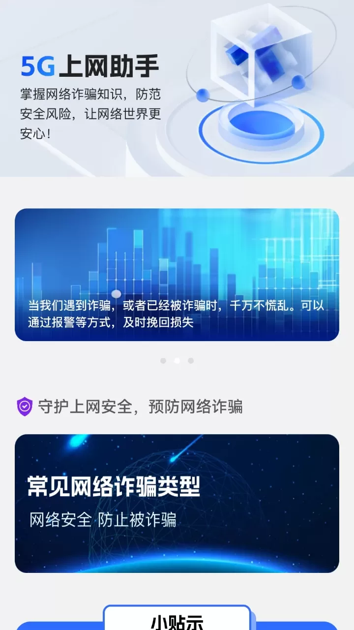 5G上网助手下载安卓图2