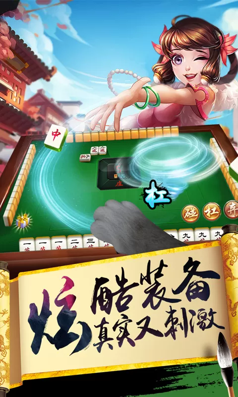 欢乐麻将(升级版)安卓官方版图3