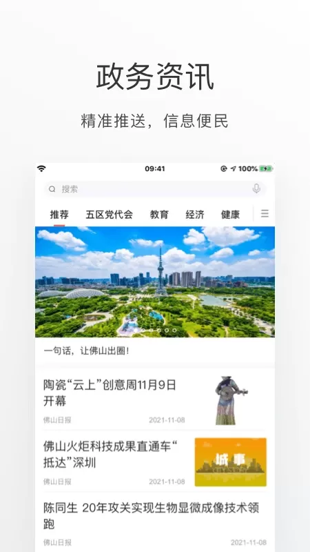 佛山通下载官方正版图4