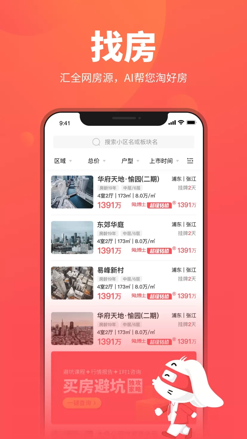 兔博士app最新版图3