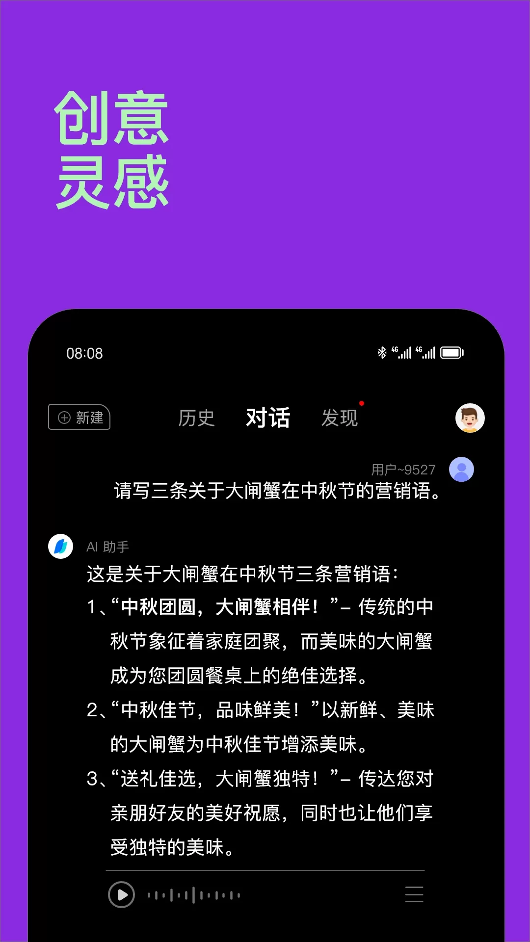 Chat智能助手下载免费图3