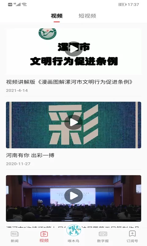 漯河发布app安卓版图3