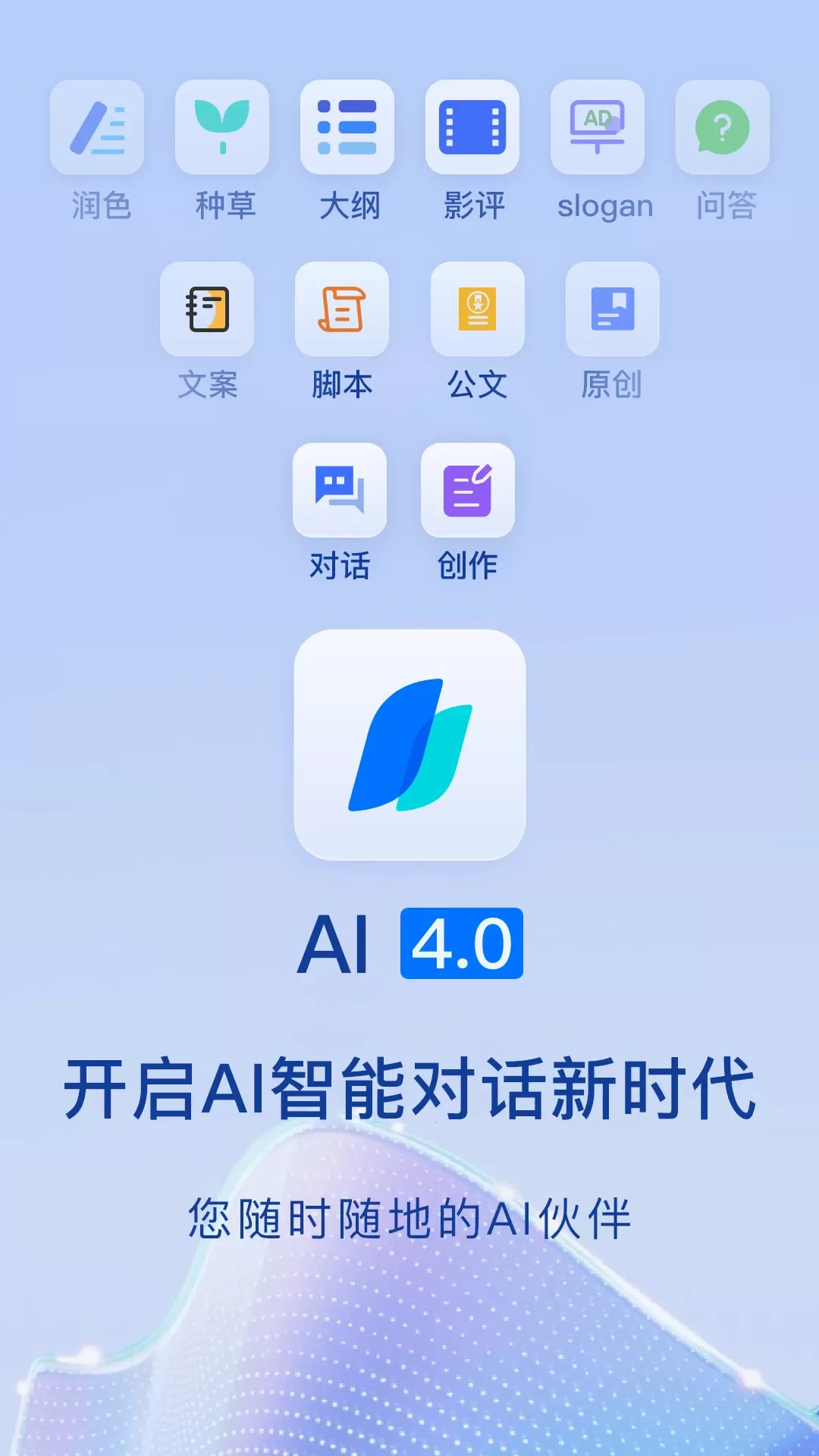 Chat智能助手下载免费图0