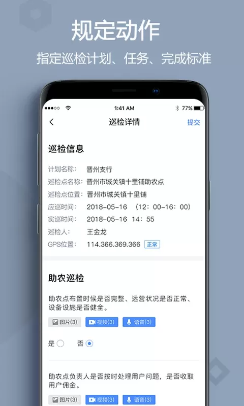 助农巡检app安卓版图2