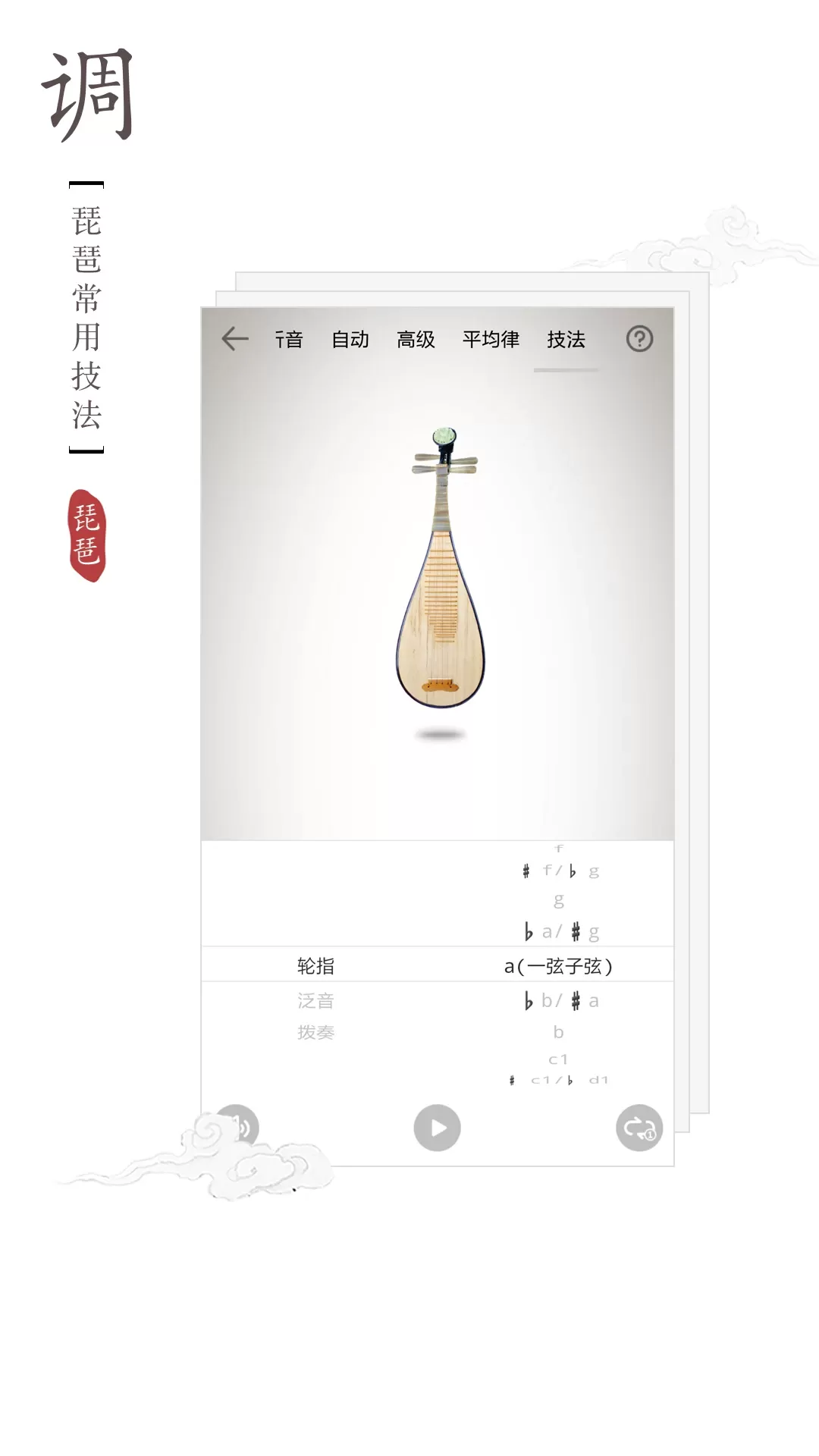 琵琶调音器官方免费下载图4