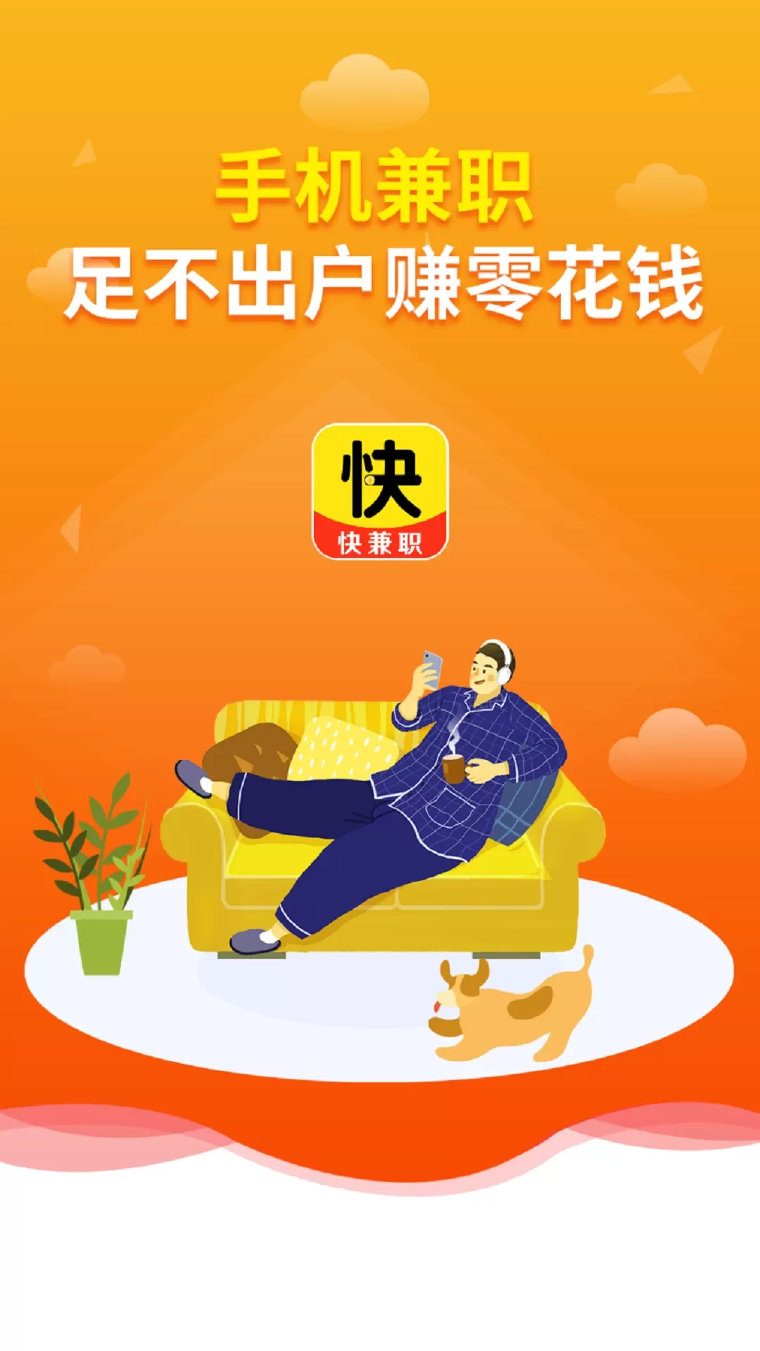 快兼职下载app图3