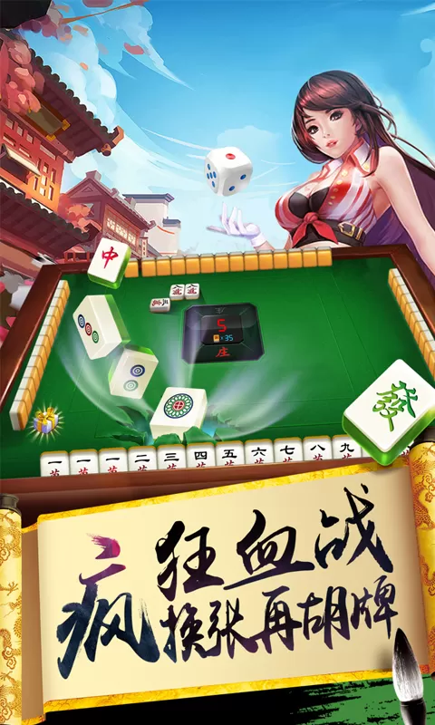 欢乐麻将(升级版)安卓官方版图4