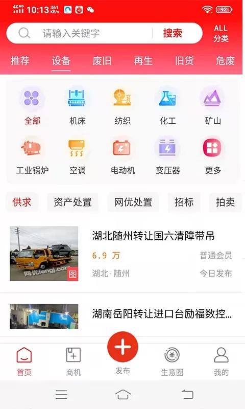 网优二手网正版下载图1