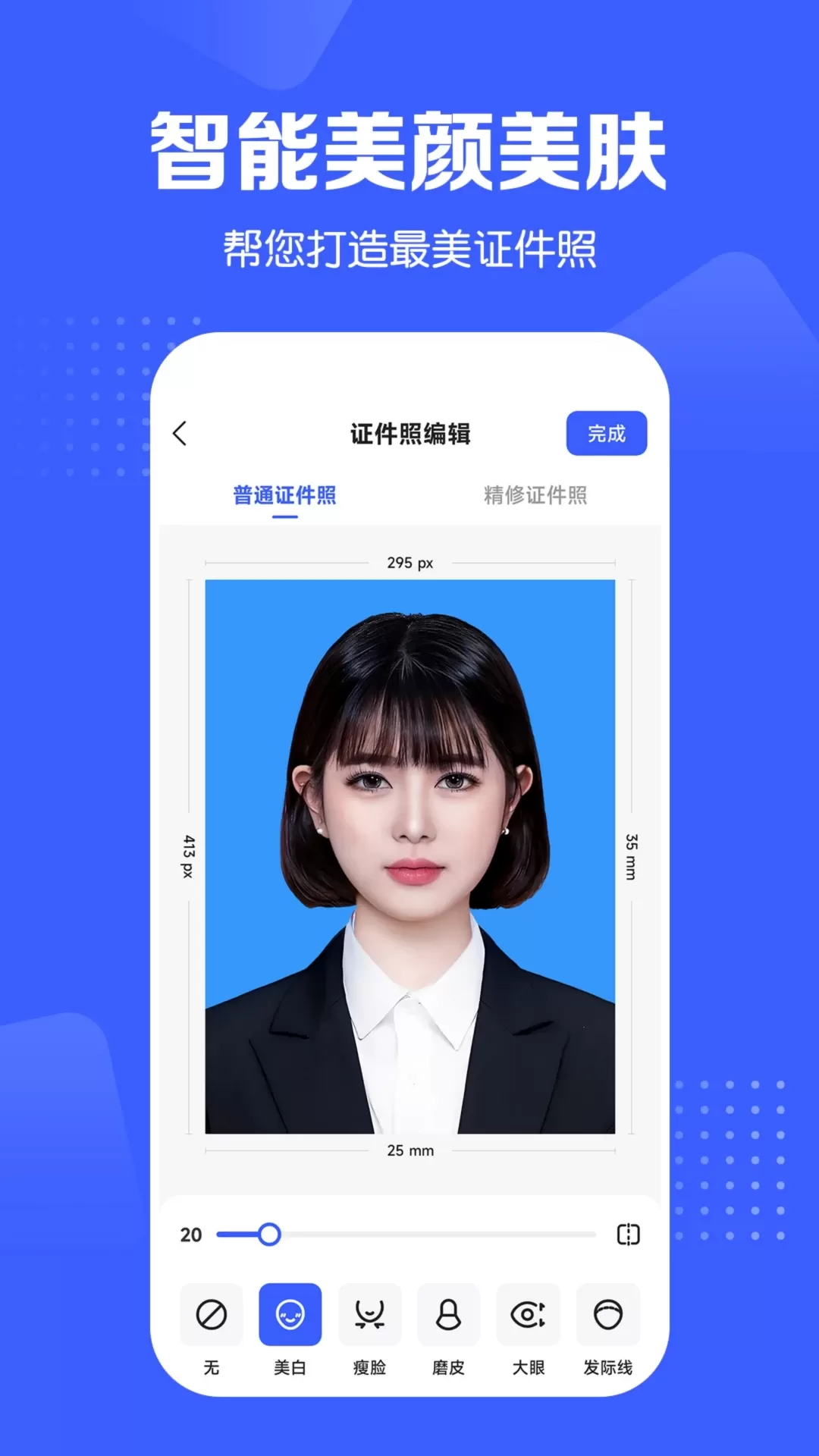 证件照智能生成app安卓版图4