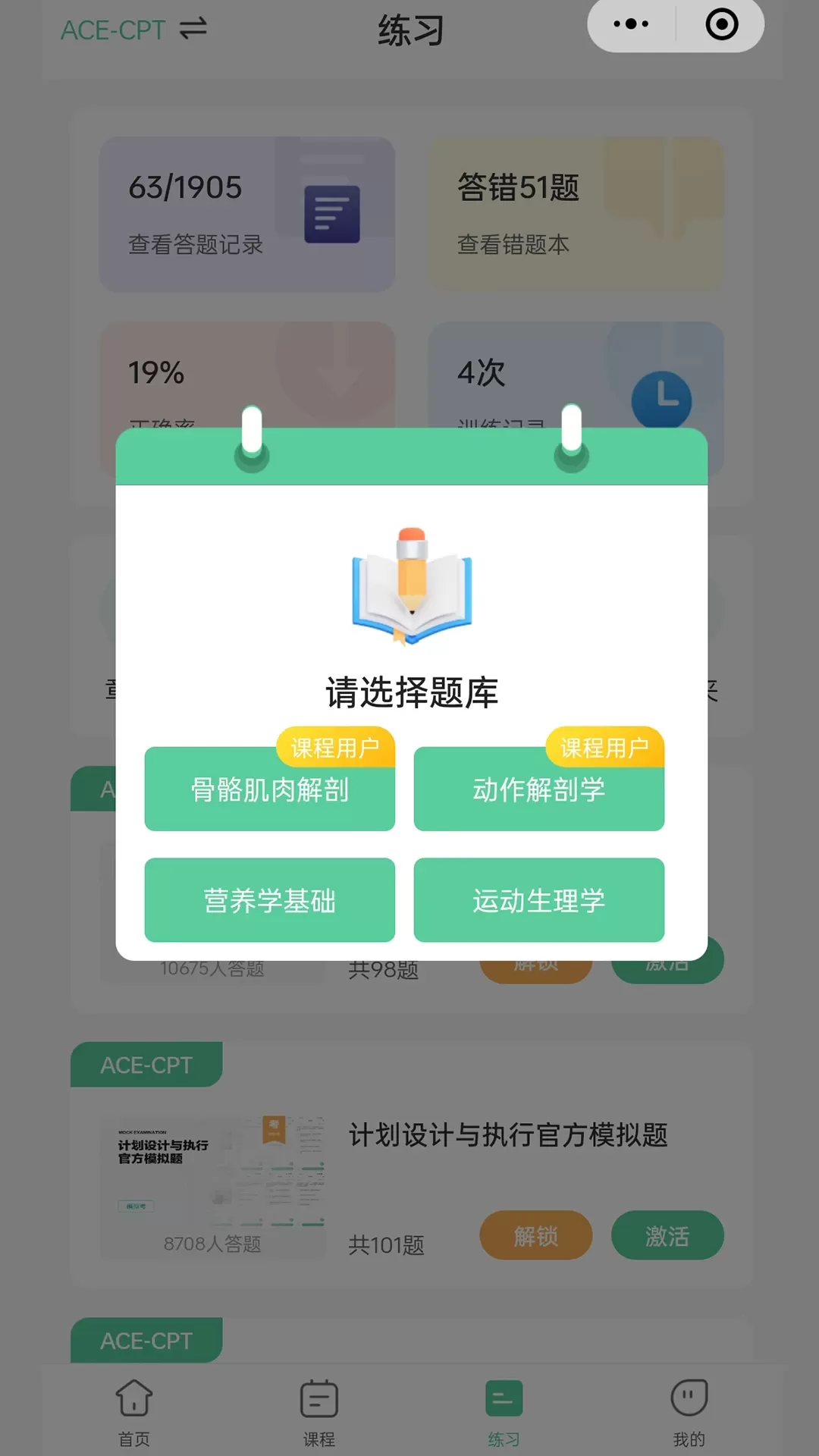 四大认证备考神器下载官方正版图4