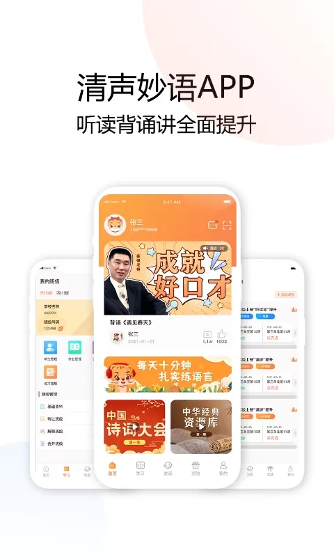清声妙语安卓免费下载图0