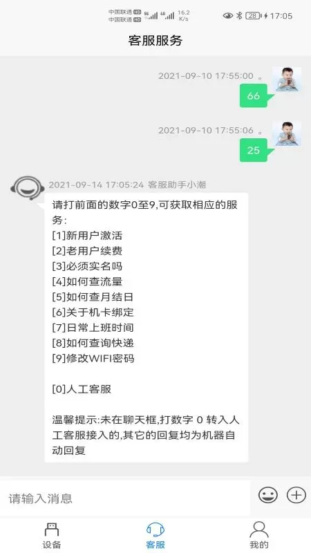 宏科随行宽带下载安装免费图3