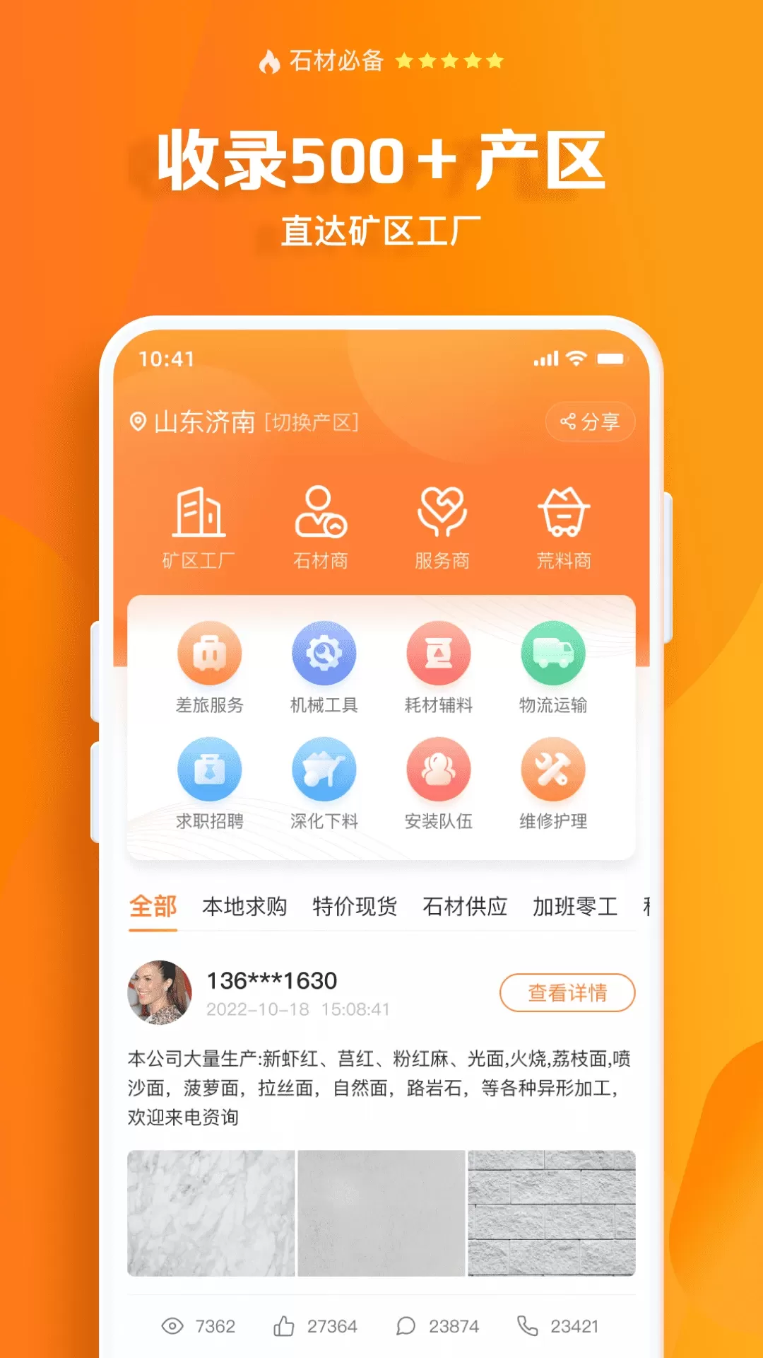 石材链下载最新版本图2