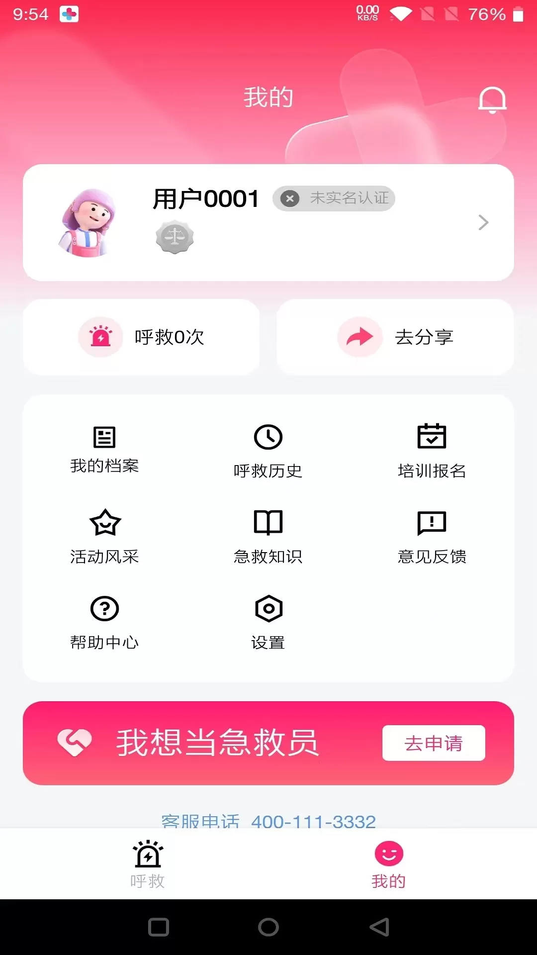 一键呼救手机版图3