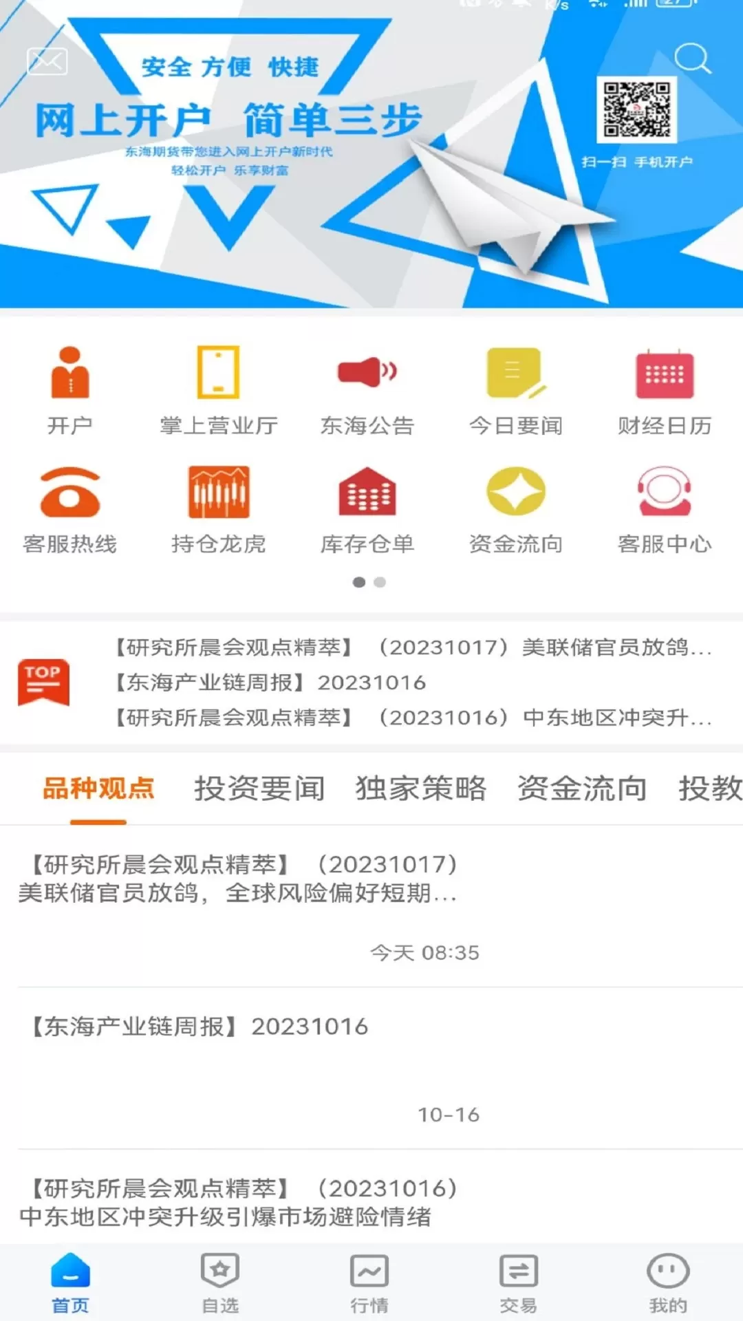 东海随身行下载官方正版图0