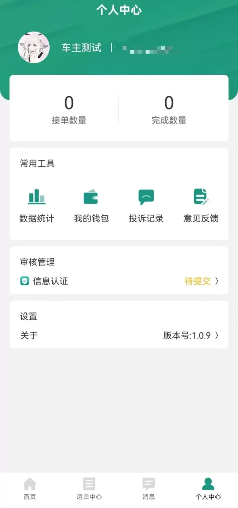 信诚货运下载最新版本图1