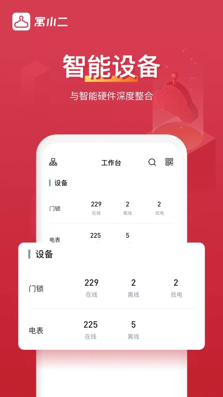 寓小二公寓版下载安装免费图2