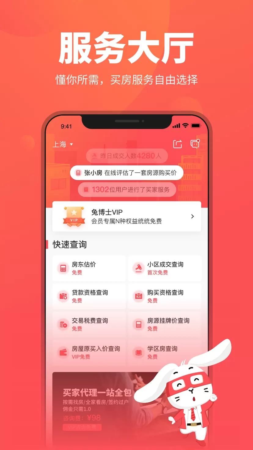 兔博士app最新版图0