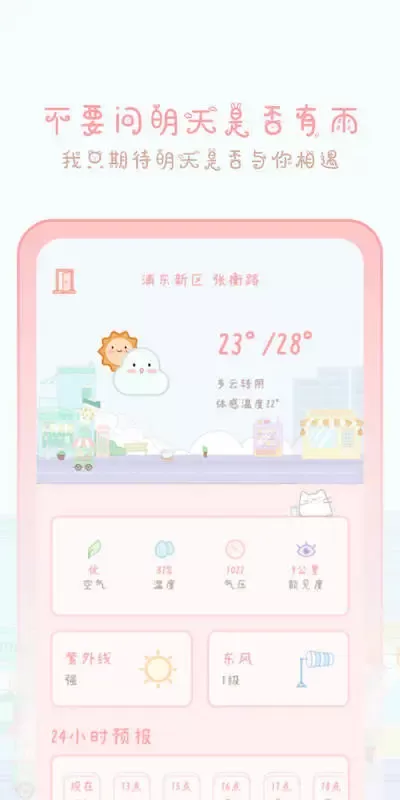 天气物语下载免费图3