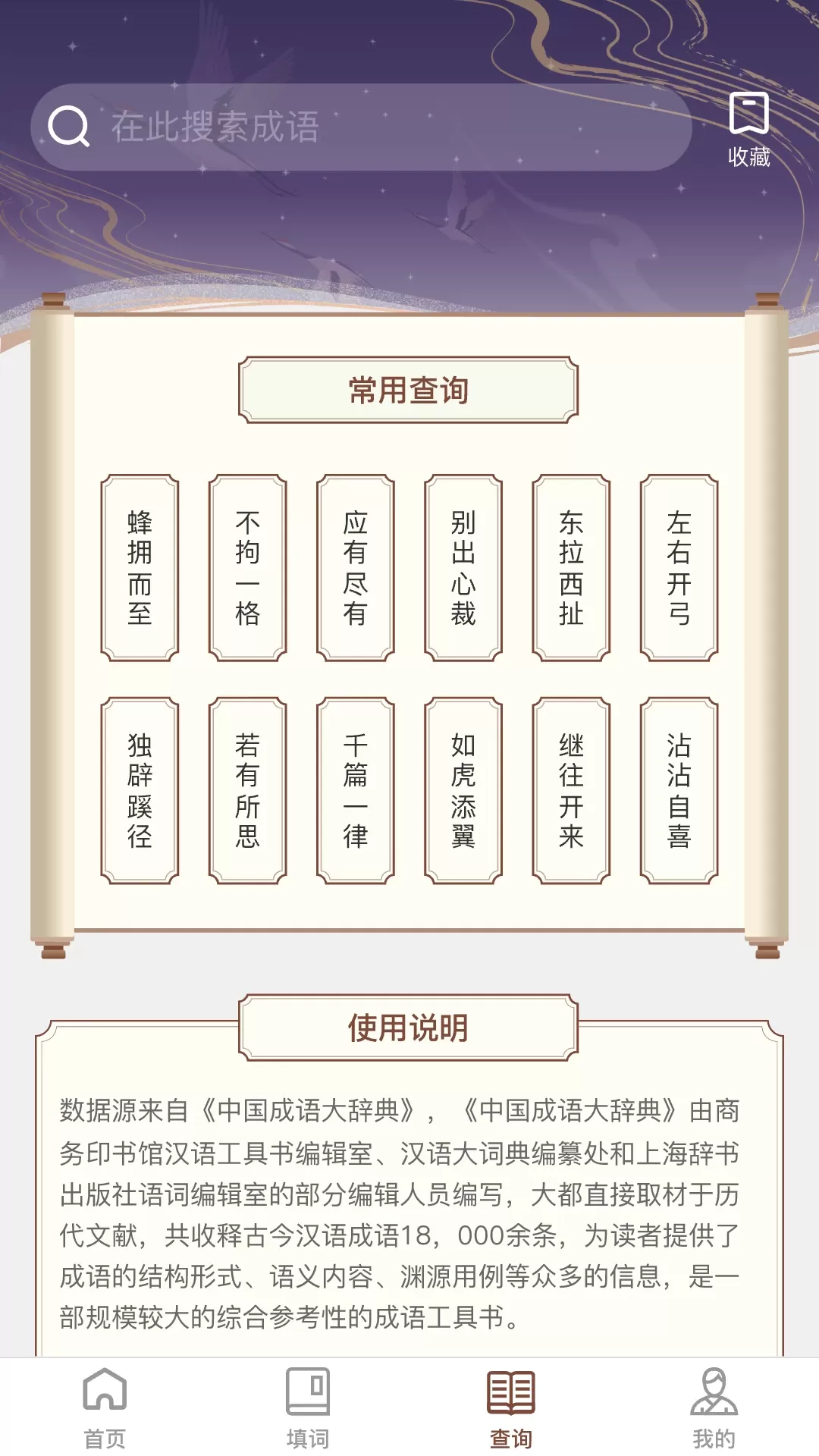 快学成语官网正版下载图1