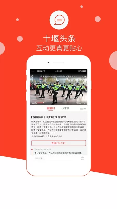 十堰头条下载正版图2