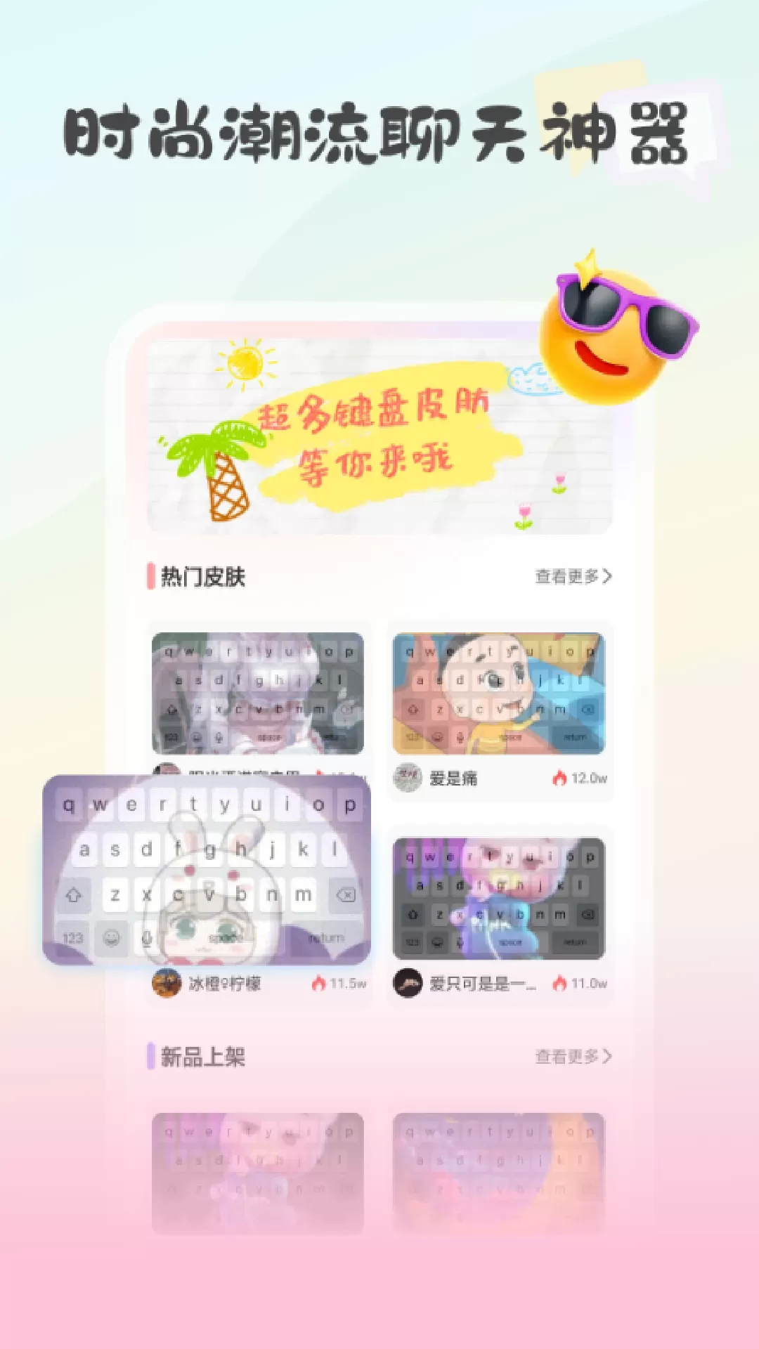 键盘皮肤免费版下载图1