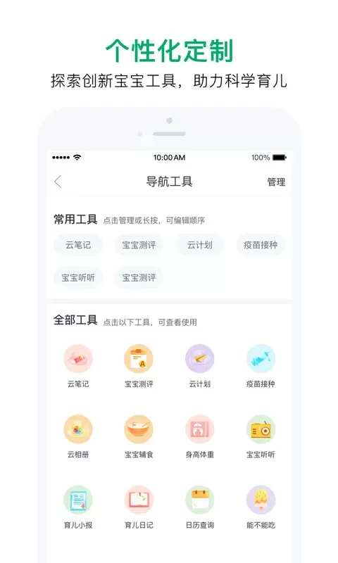 宝宝管家下载app图4