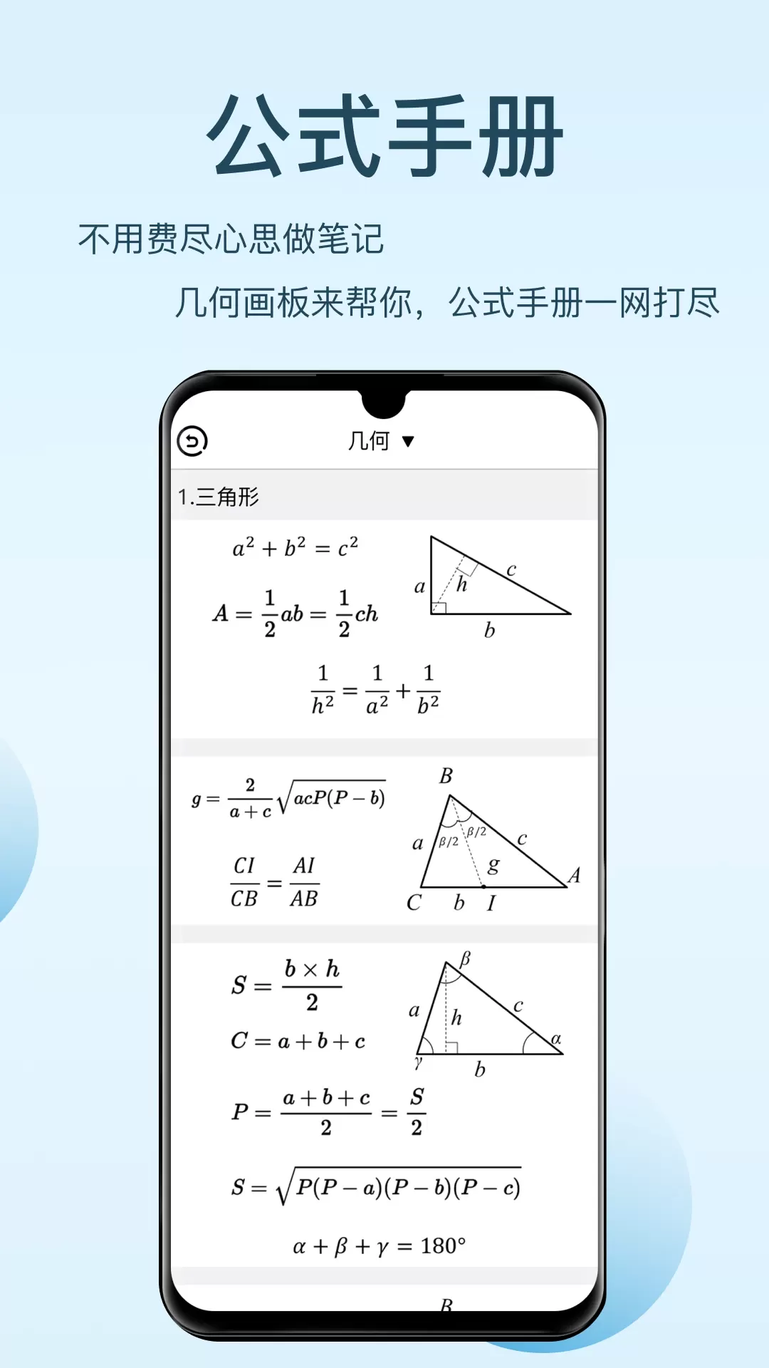 几何画板最新版下载图3