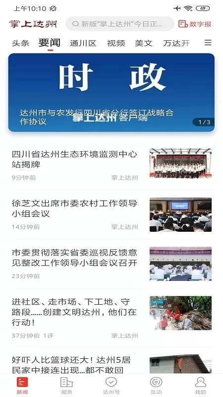 掌上达州官网版手机版图1