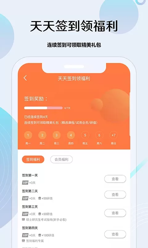 考研通手机版图2