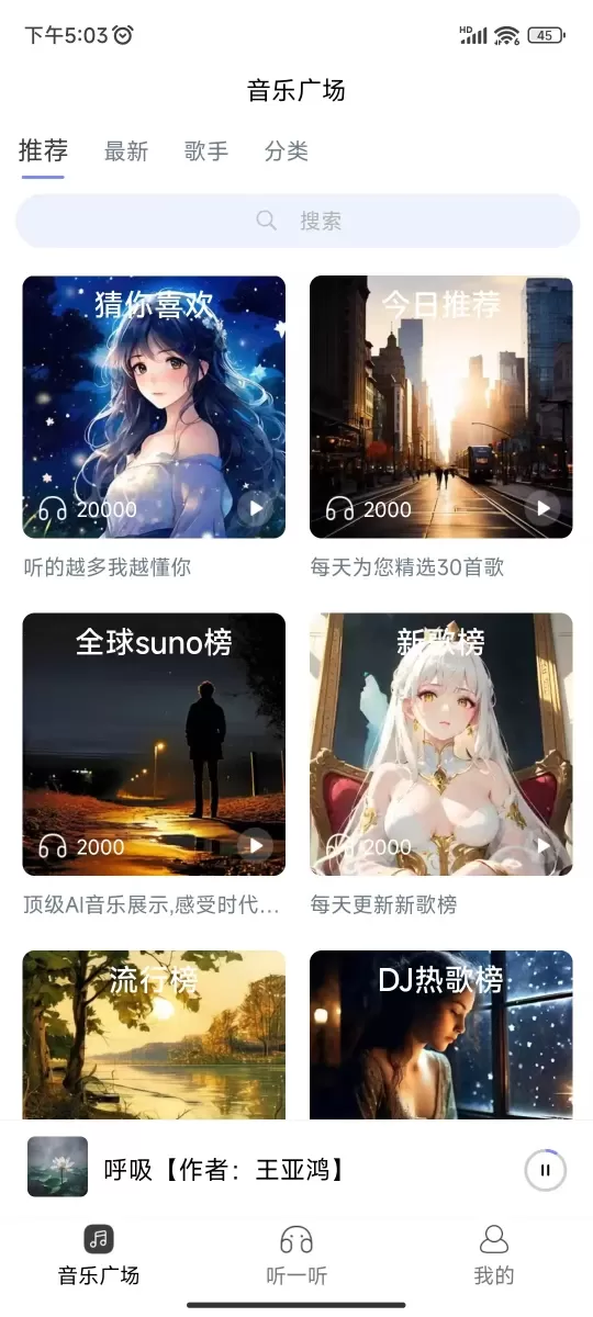 酷你AI音乐最新版本下载图0