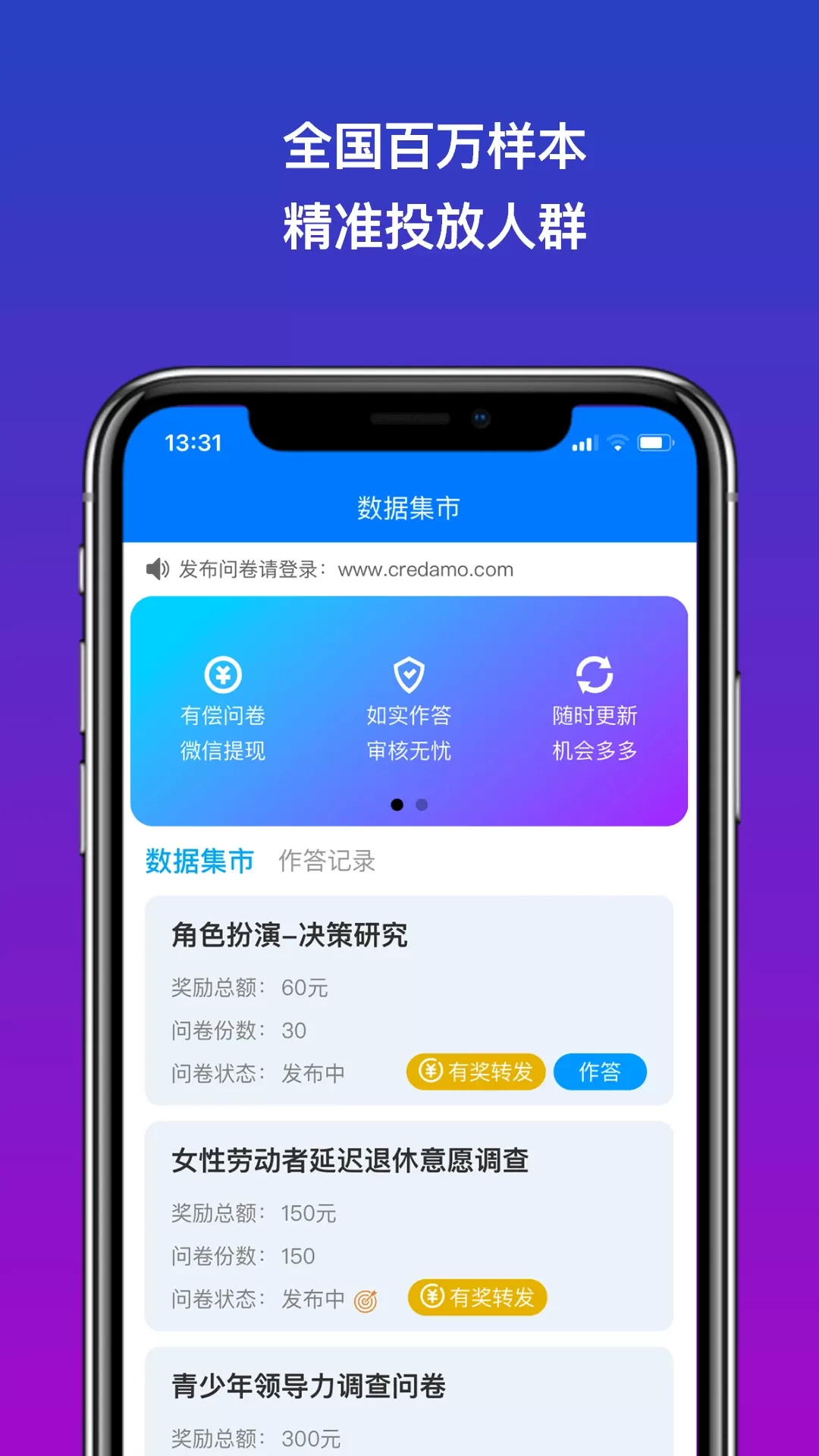 Credamo见数下载官方版图1