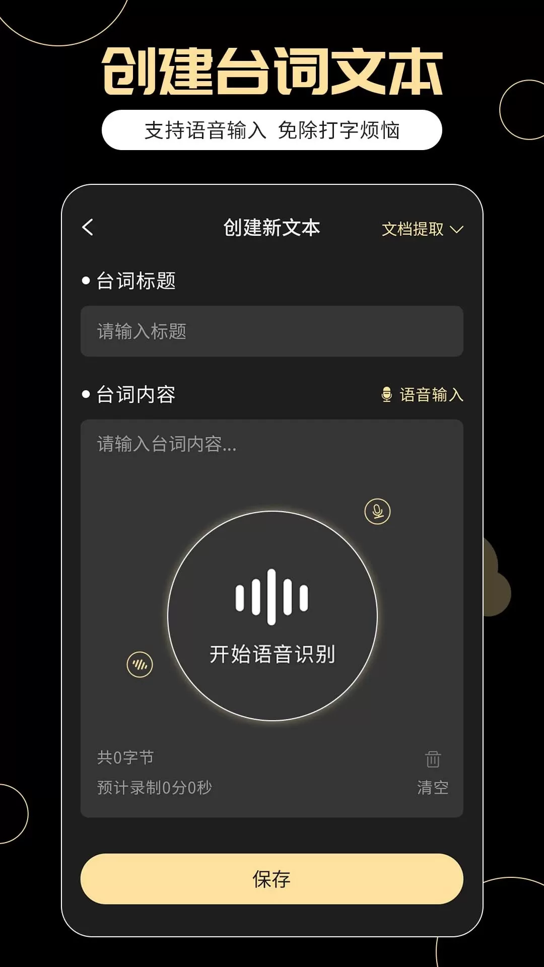 提词器易提词app下载图1