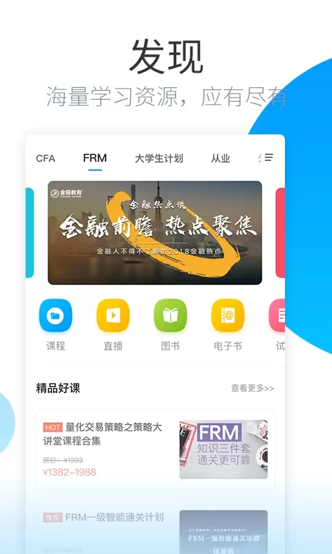 金程网校旗舰版手机版下载图1