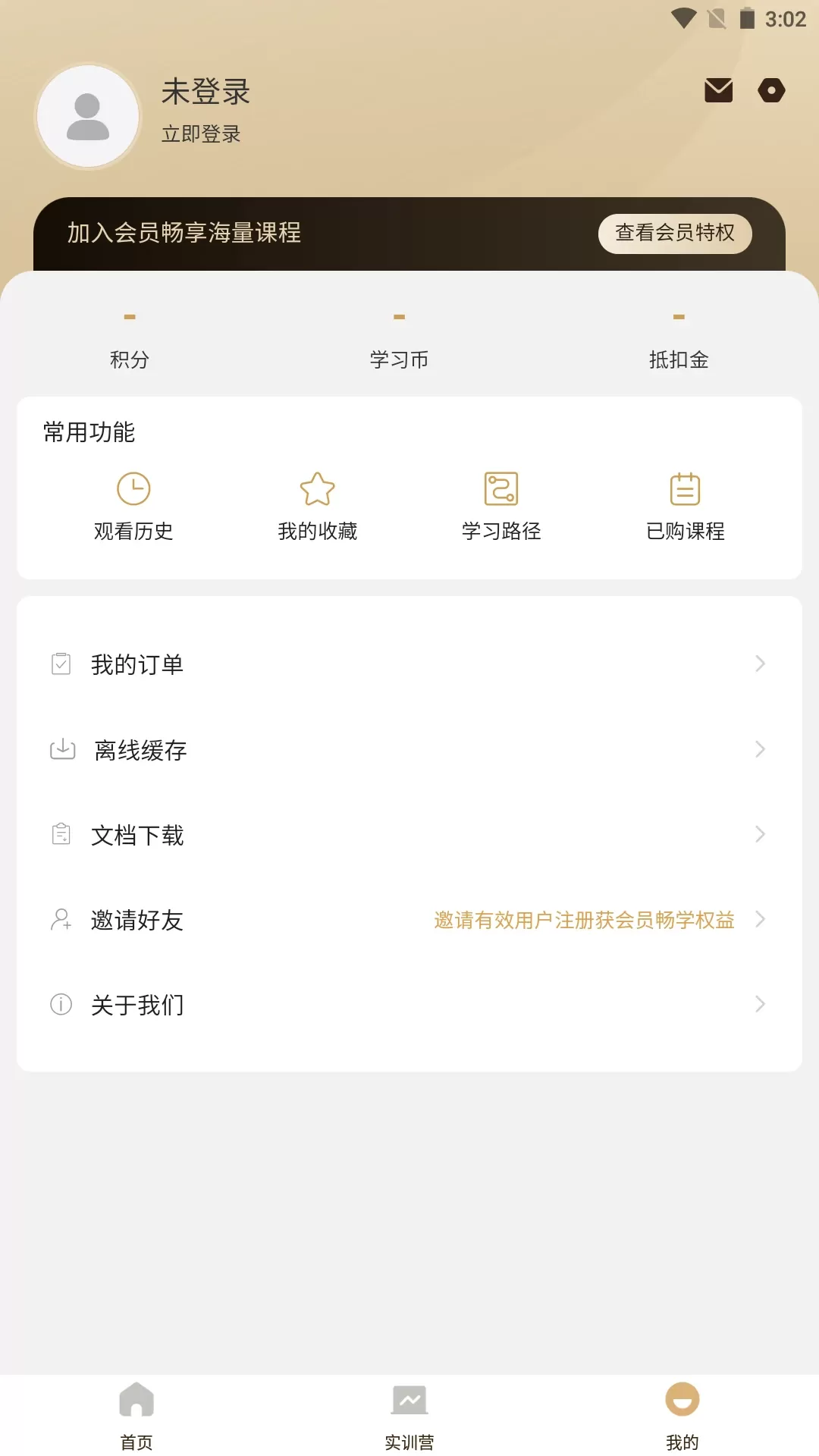 培训狮app最新版图2