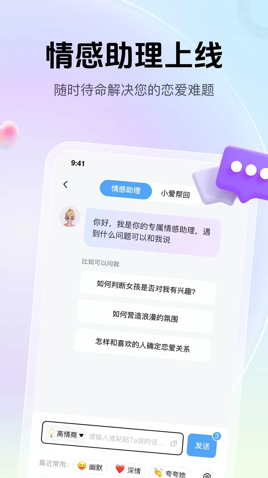 爱帮主下载官网版图1