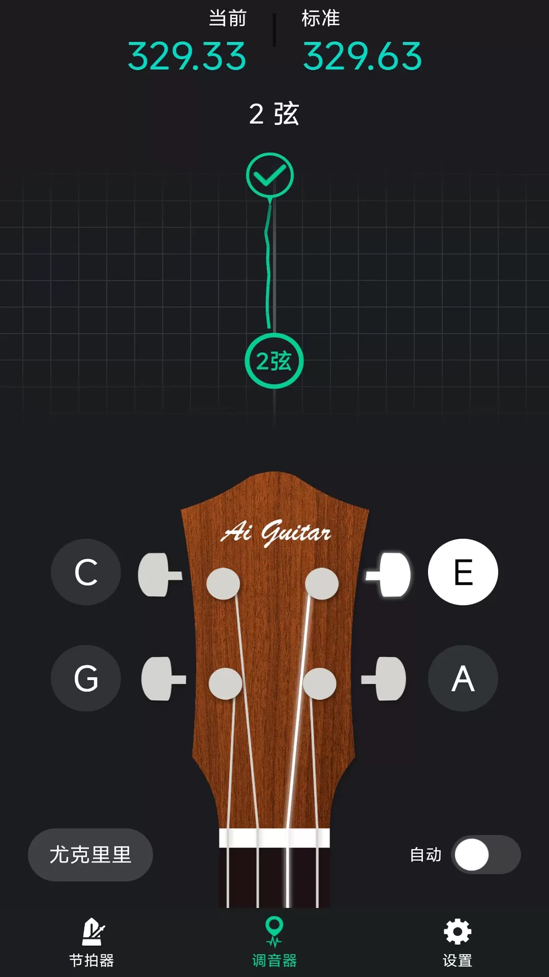 爱吉他调音器app最新版图1