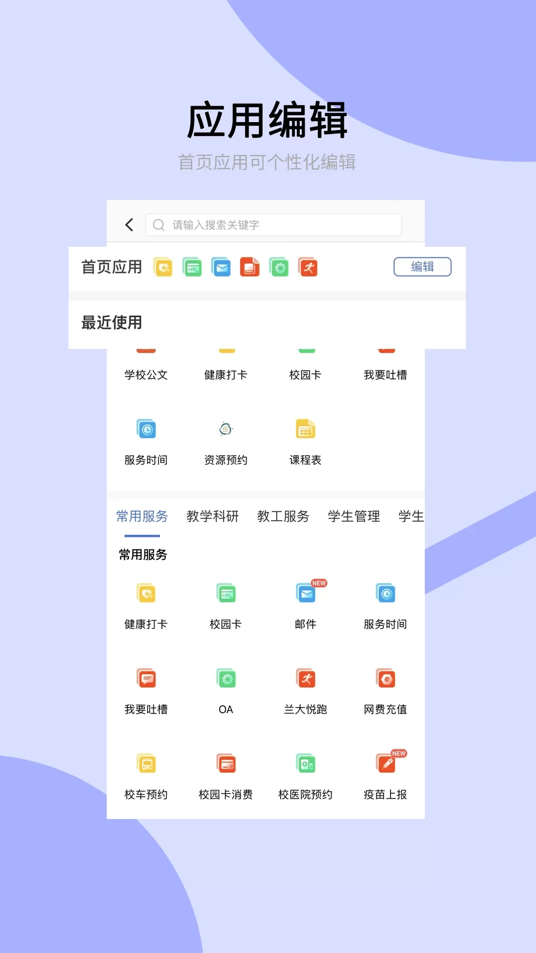 兰州大学下载最新版本图0